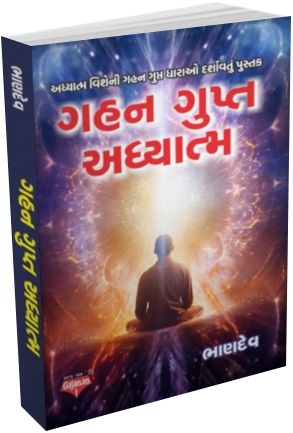 Gahan Gupt Adhyatm Gahan Gupt Adhyatm